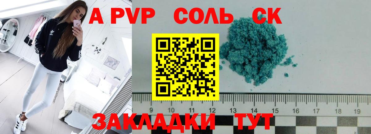 как найти закладки  А ПВП Соль  Вход с VPN  A PVP СК  Alfa_PVP Crystall  Старая Купавна 