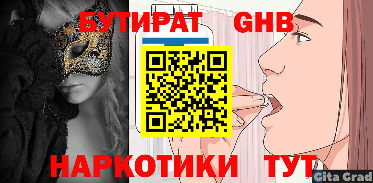 Старая Купавна  Бутират буратино  Бутират  Вход с VPN 