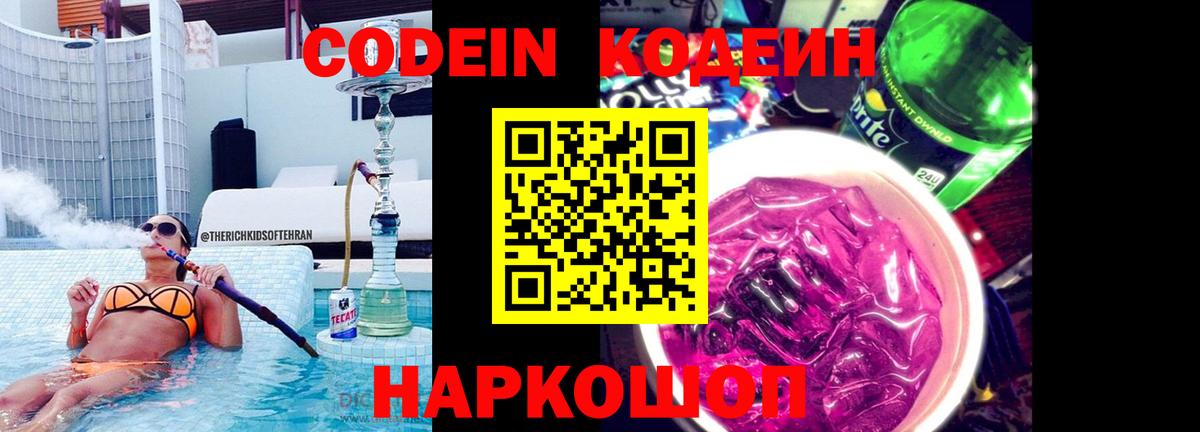 Старая Купавна  Кодеиновый сироп Lean напиток Lean (лин)  Вход с VPN 