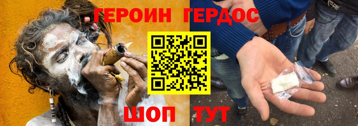 ГЕРОИН гречка Старая Купавна